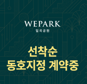 위파크 일곡공원